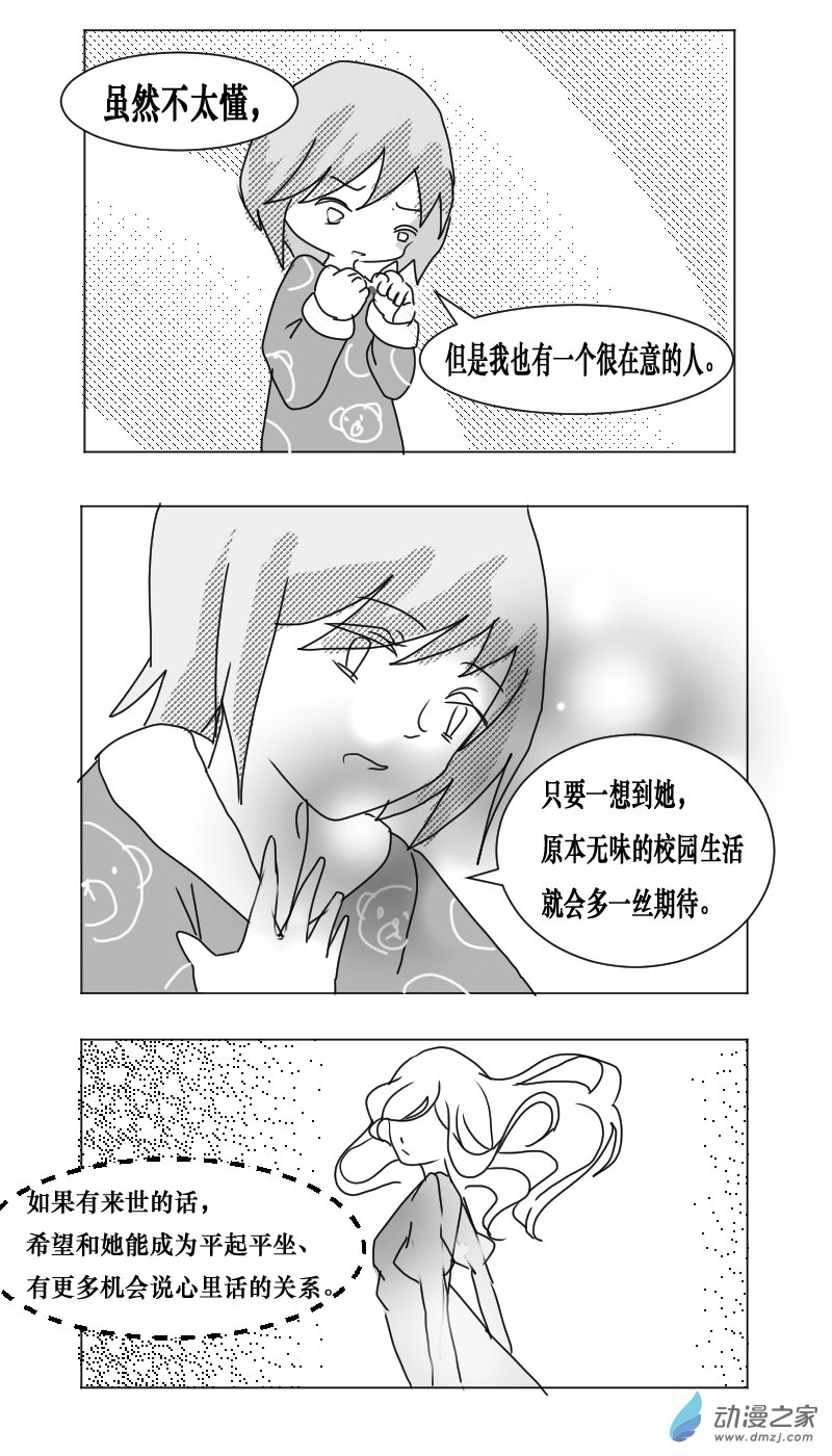 《即使明日破碎》第03话 第16页