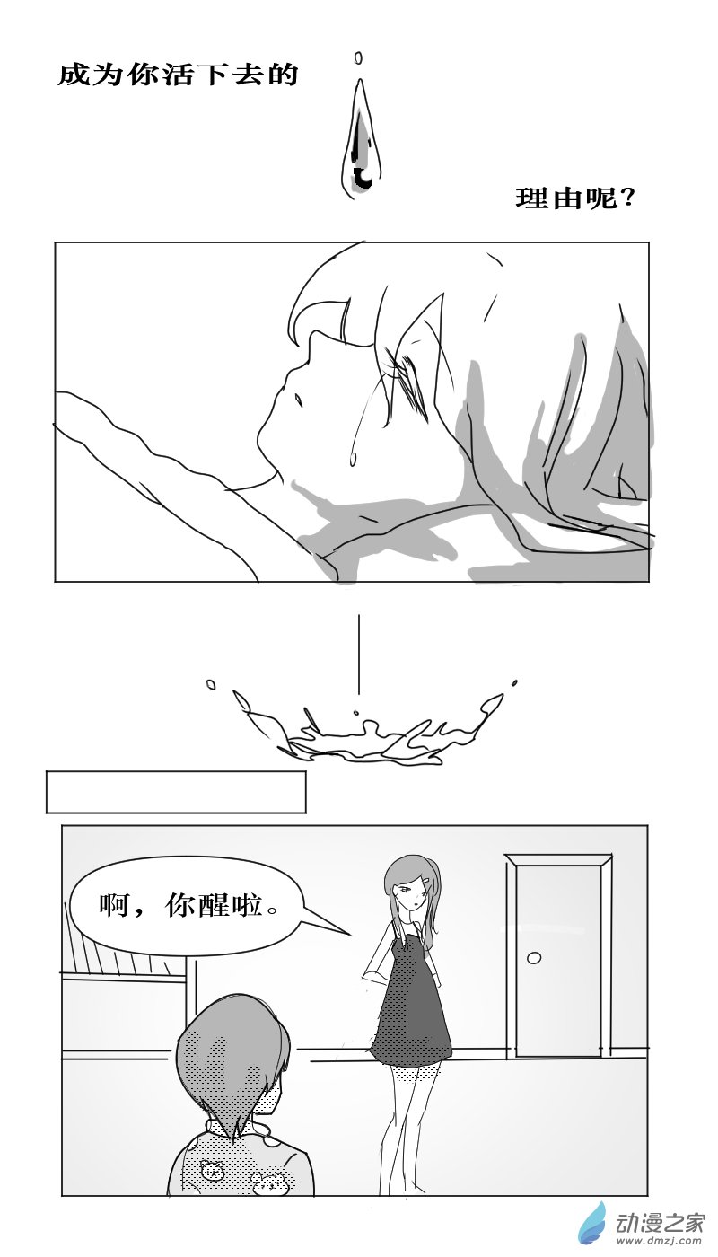 《即使明日破碎》第03话 第7页