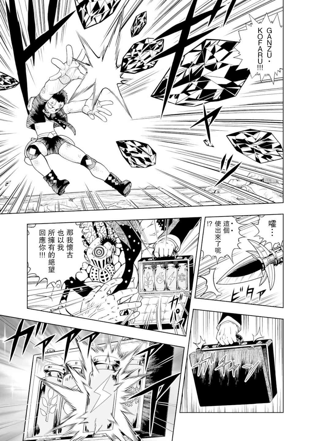 《金色的卡修2》第01话 第10页
