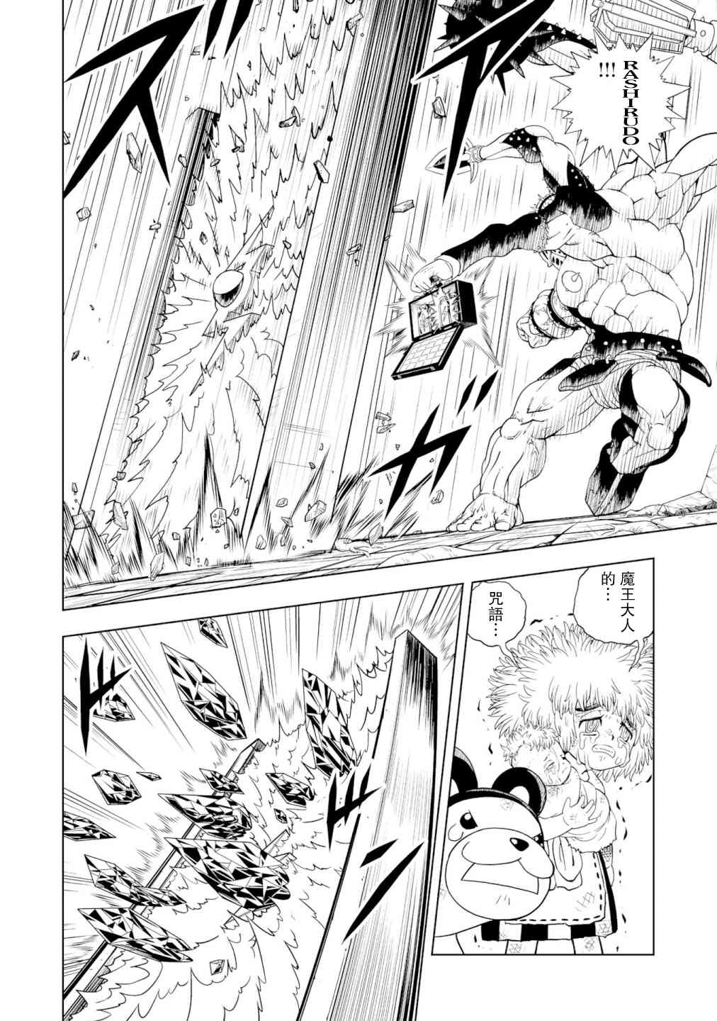 《金色的卡修2》第01话 第11页