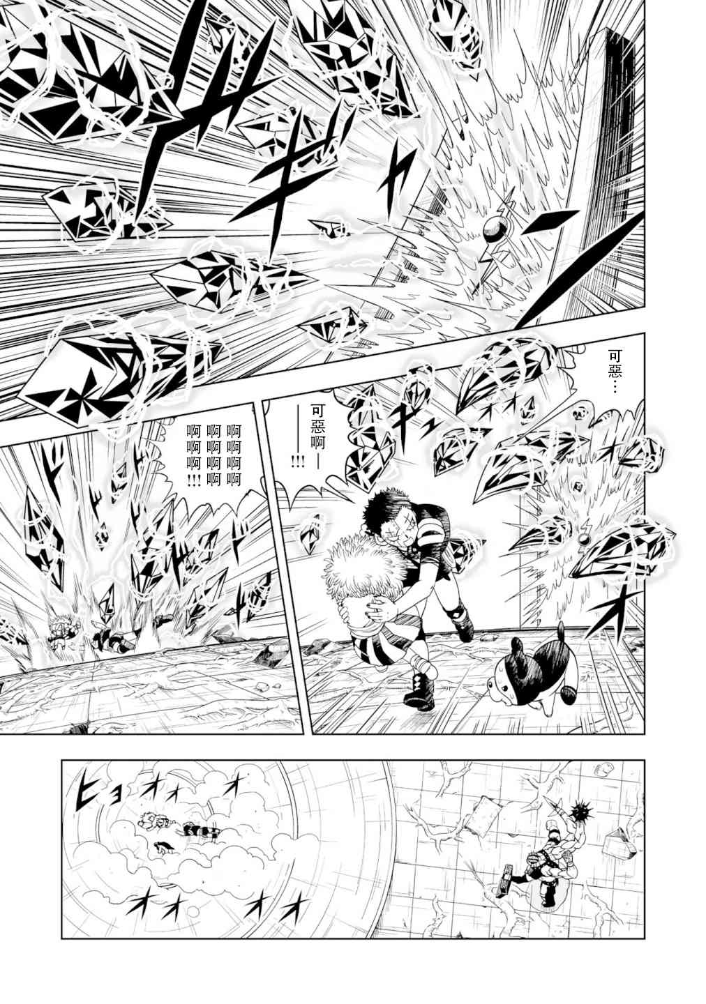 《金色的卡修2》第01话 第12页