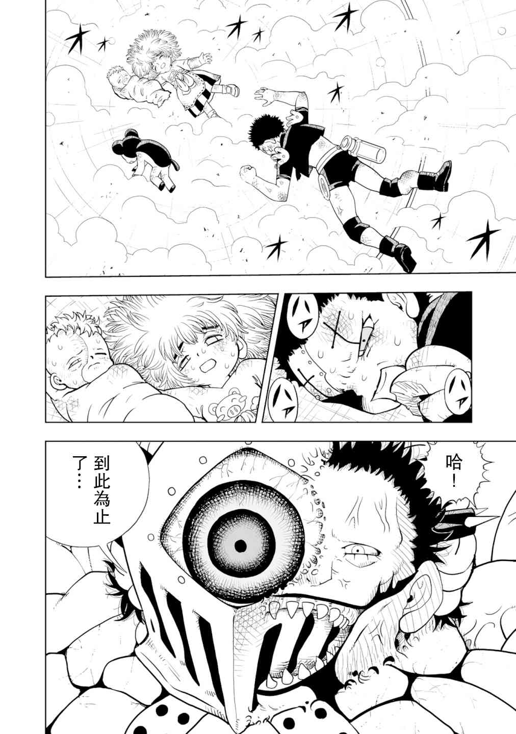 《金色的卡修2》第01话 第13页