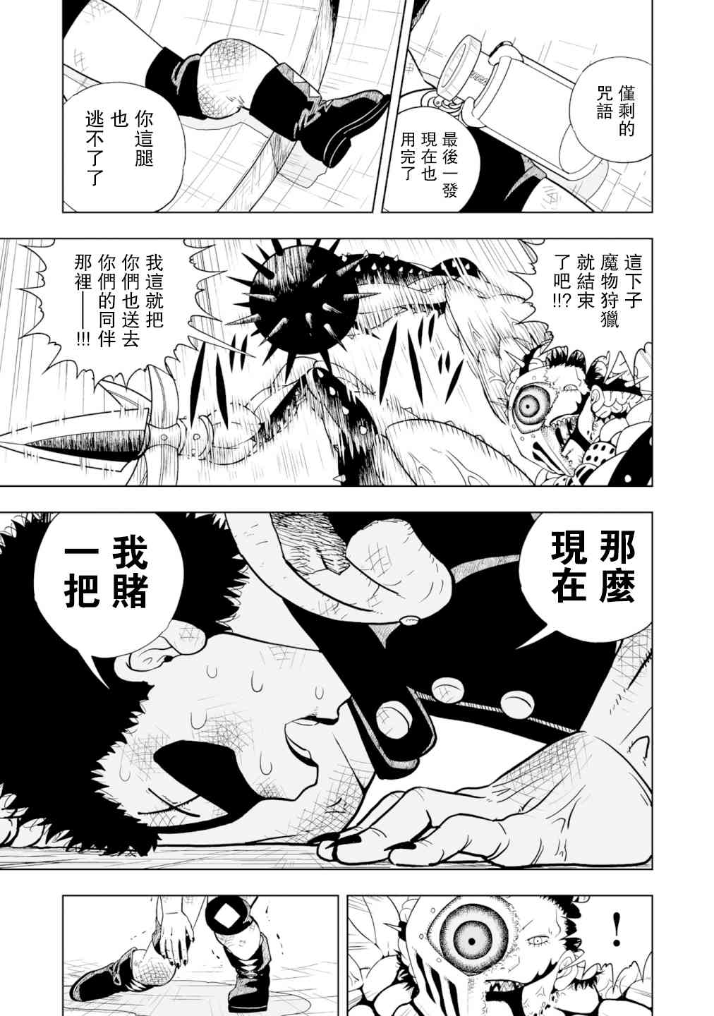 《金色的卡修2》第01话 第14页