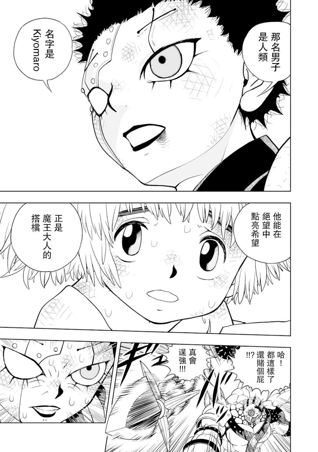 《金色的卡修2》第01话 第16页