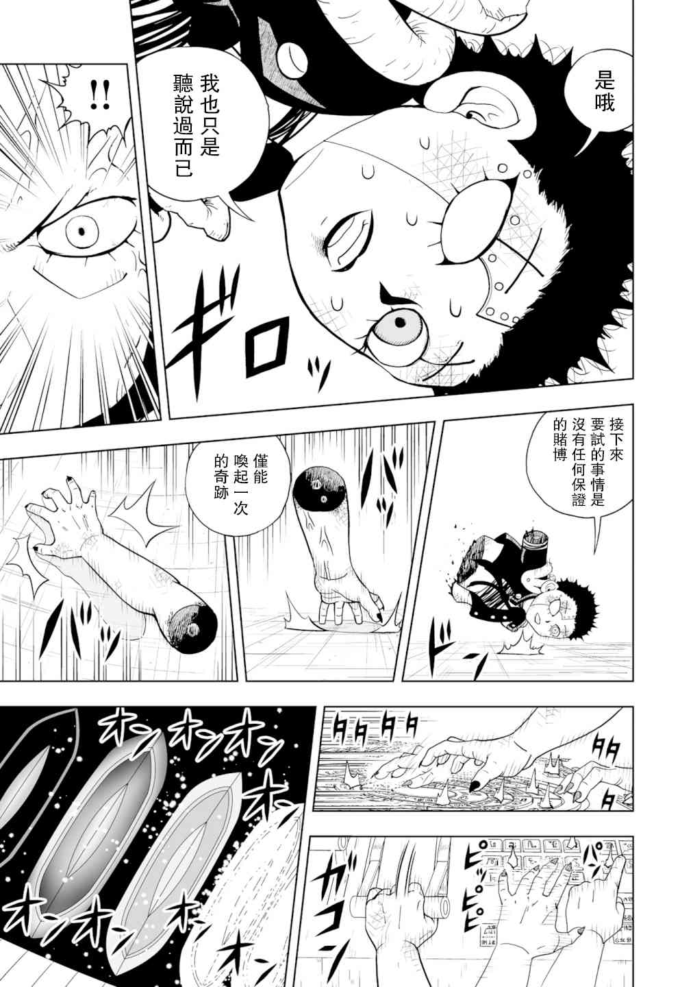 《金色的卡修2》第01话 第18页
