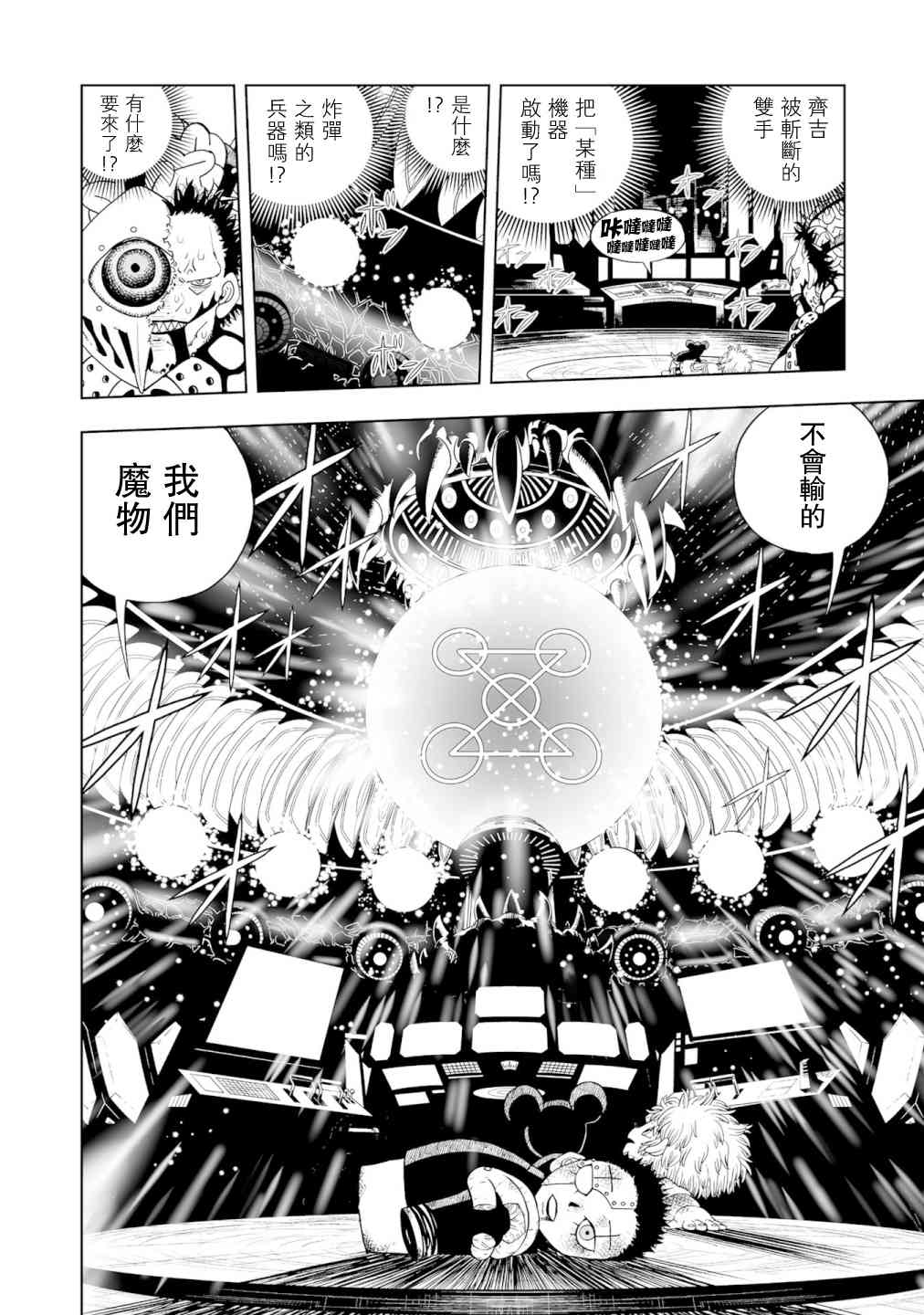 《金色的卡修2》第01话 第19页