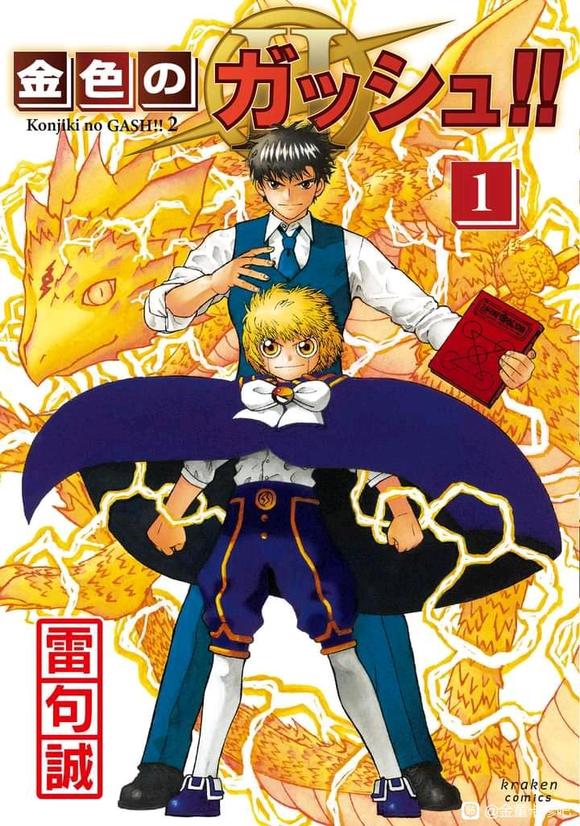 《金色的卡修2》第01话 第1页
