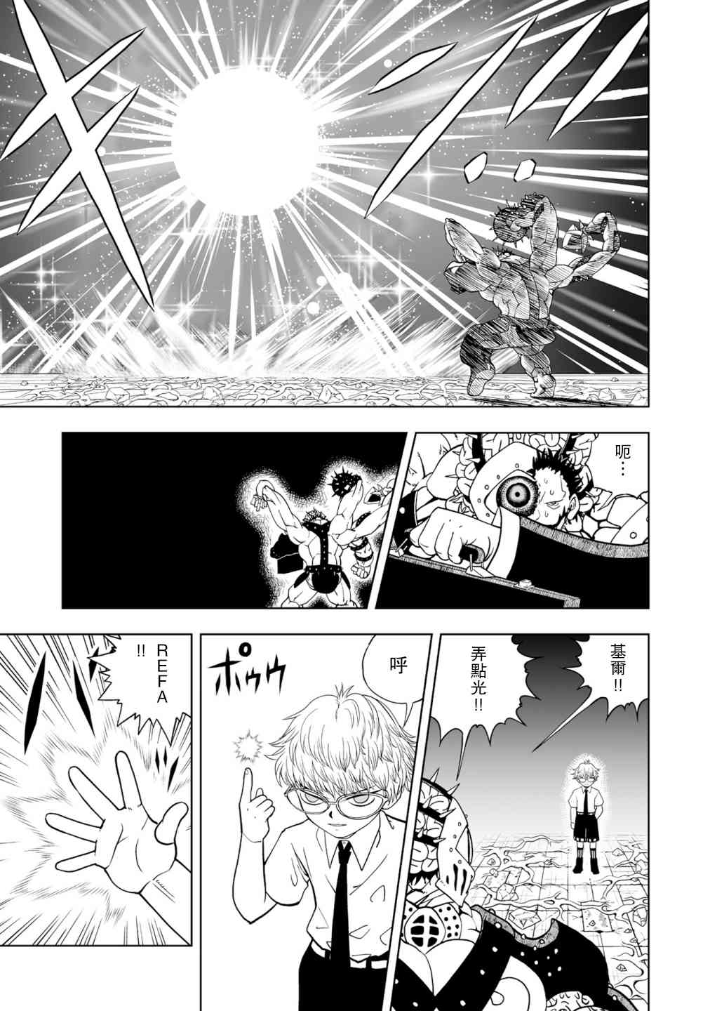 《金色的卡修2》第01话 第20页