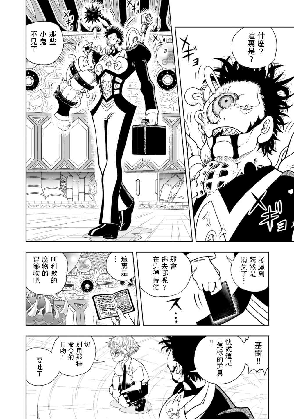 《金色的卡修2》第01话 第22页