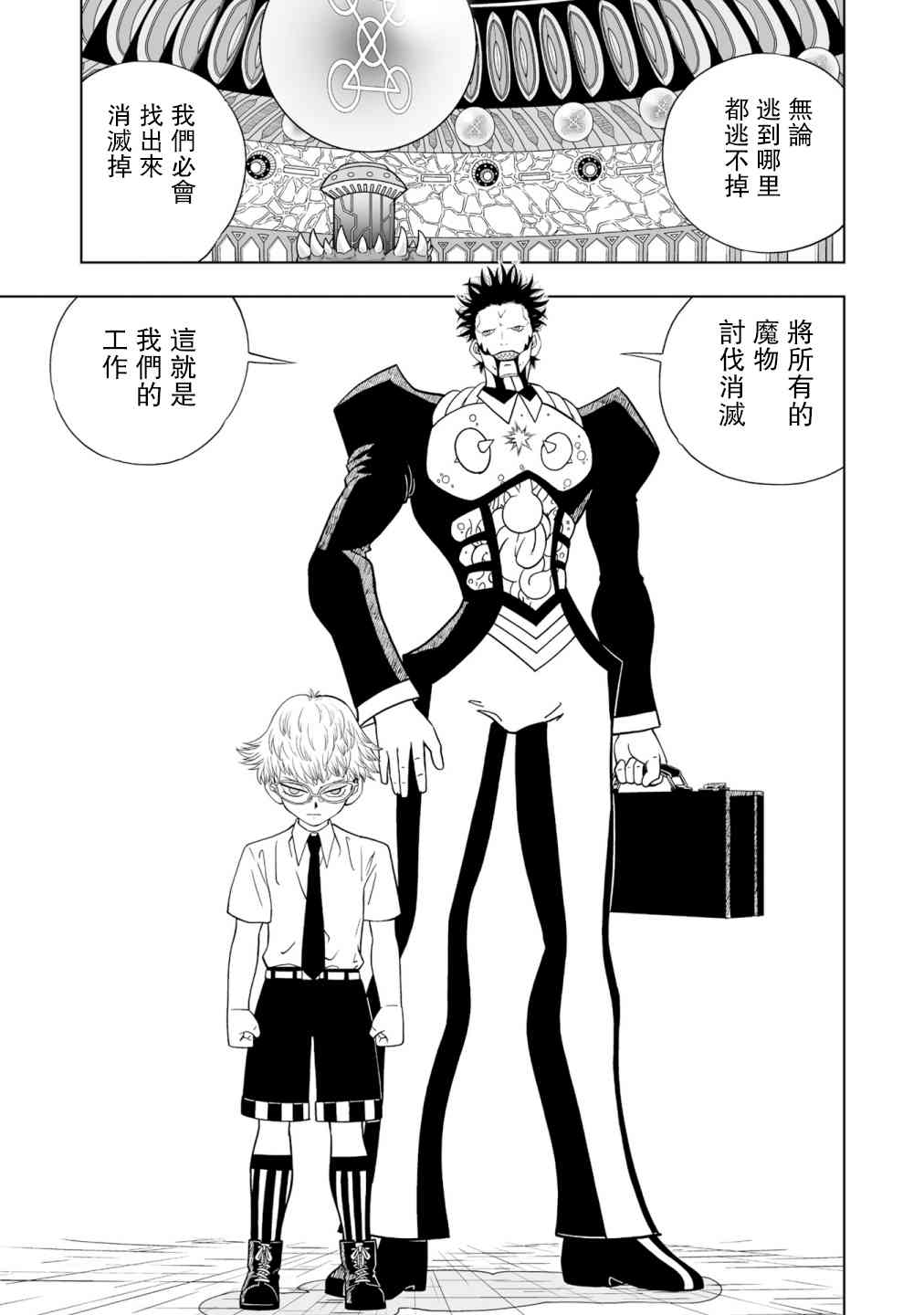 《金色的卡修2》第01话 第23页