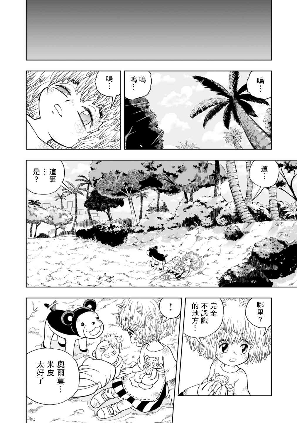 《金色的卡修2》第01话 第24页