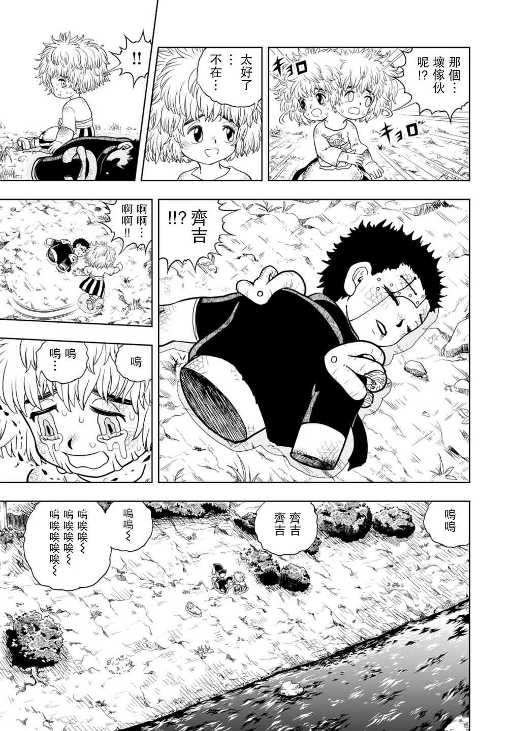 《金色的卡修2》第01话 第25页