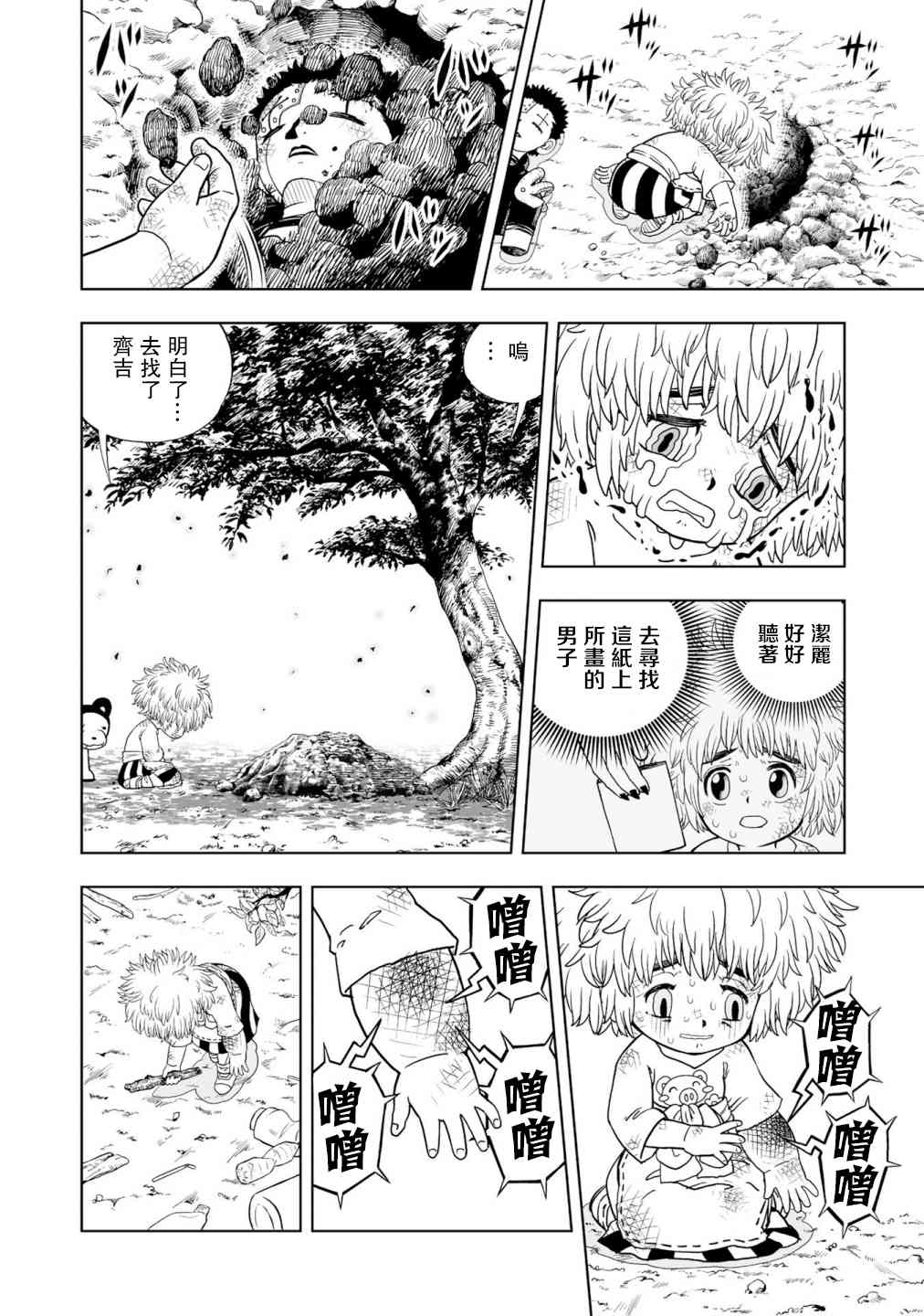《金色的卡修2》第01话 第26页