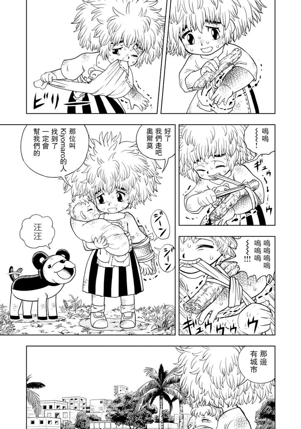 《金色的卡修2》第01话 第27页
