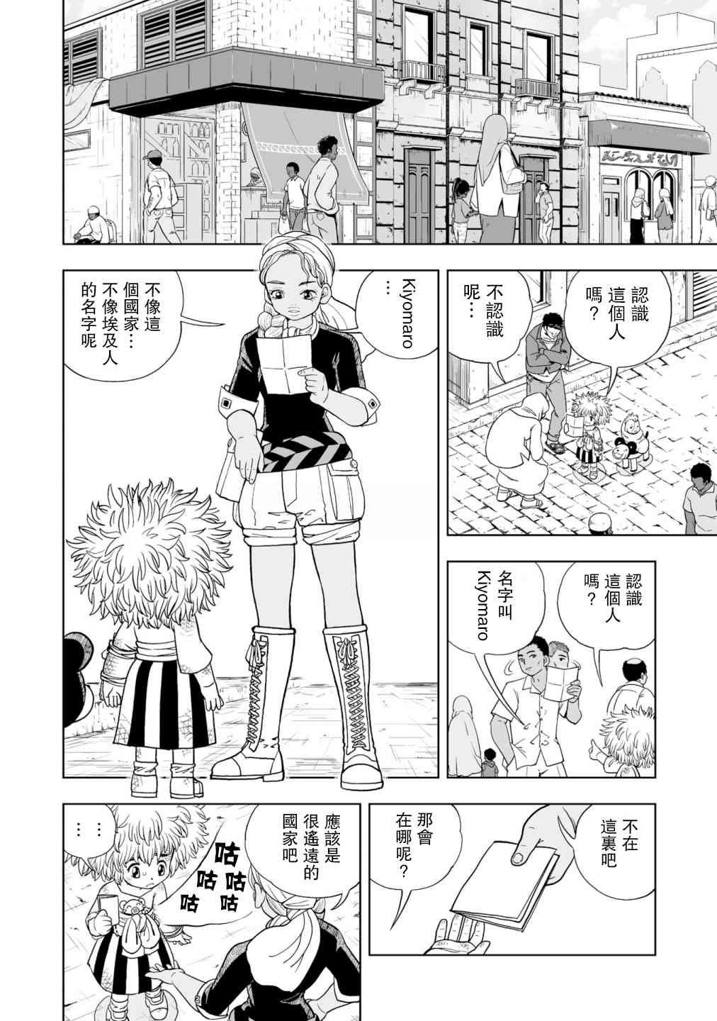 《金色的卡修2》第01话 第28页