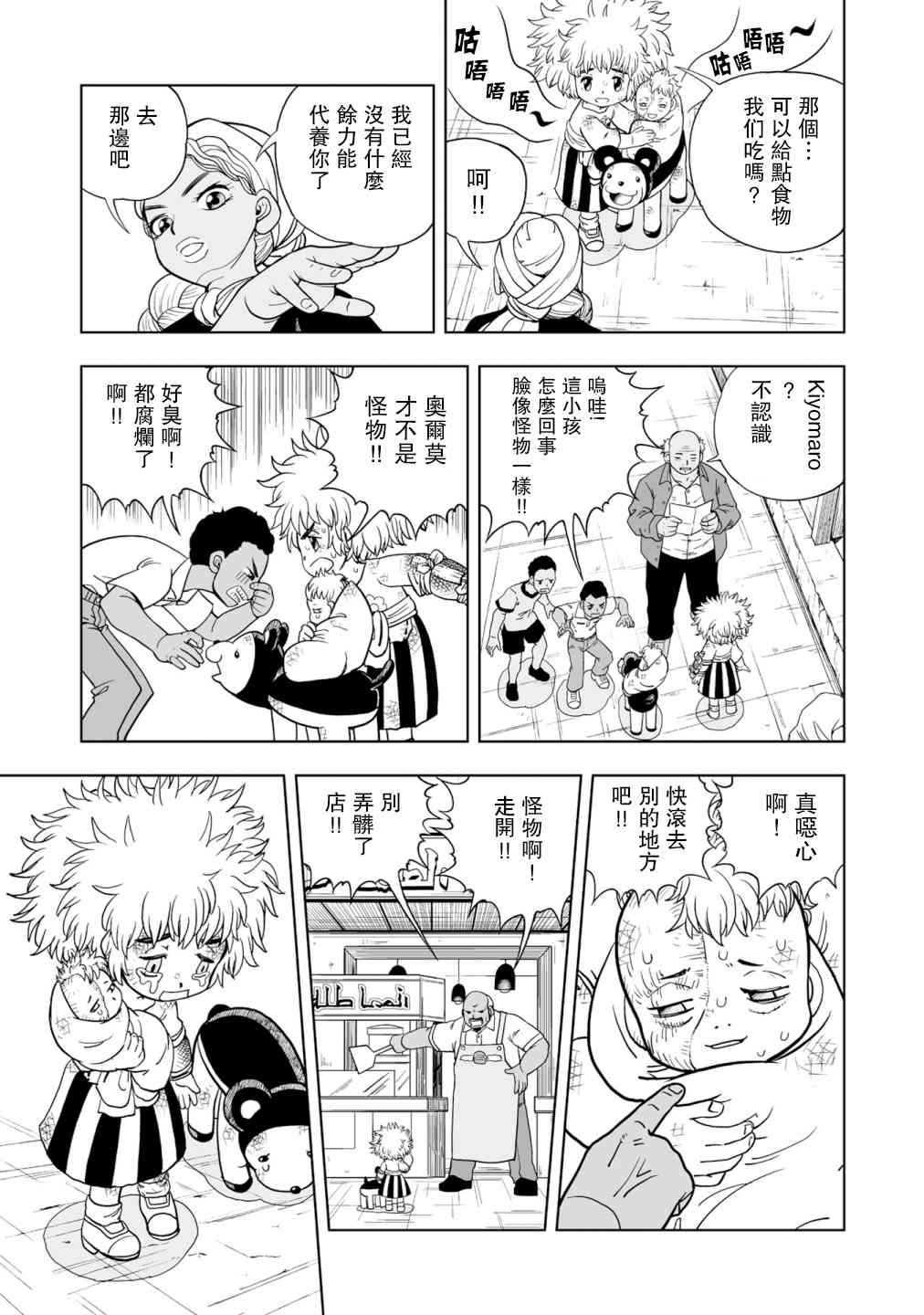 《金色的卡修2》第01话 第29页