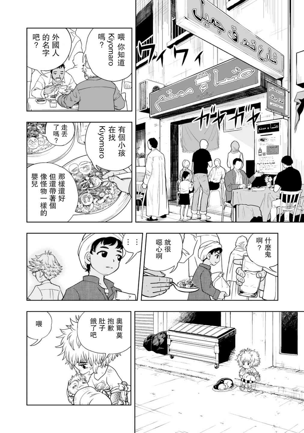 《金色的卡修2》第01话 第30页