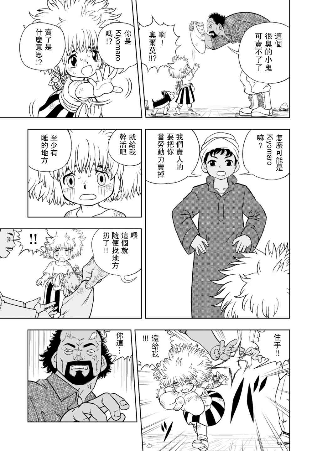 《金色的卡修2》第01话 第33页