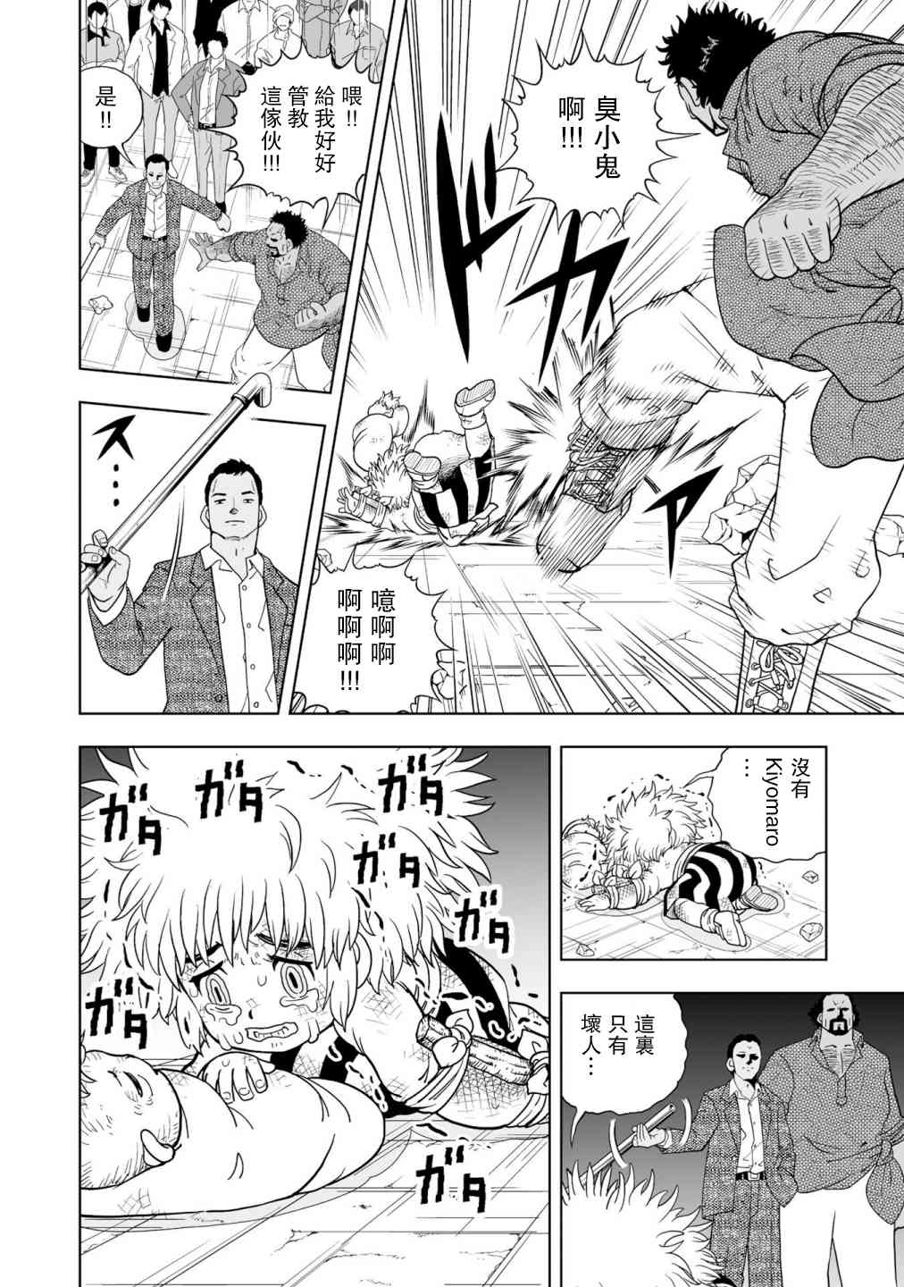 《金色的卡修2》第01话 第34页