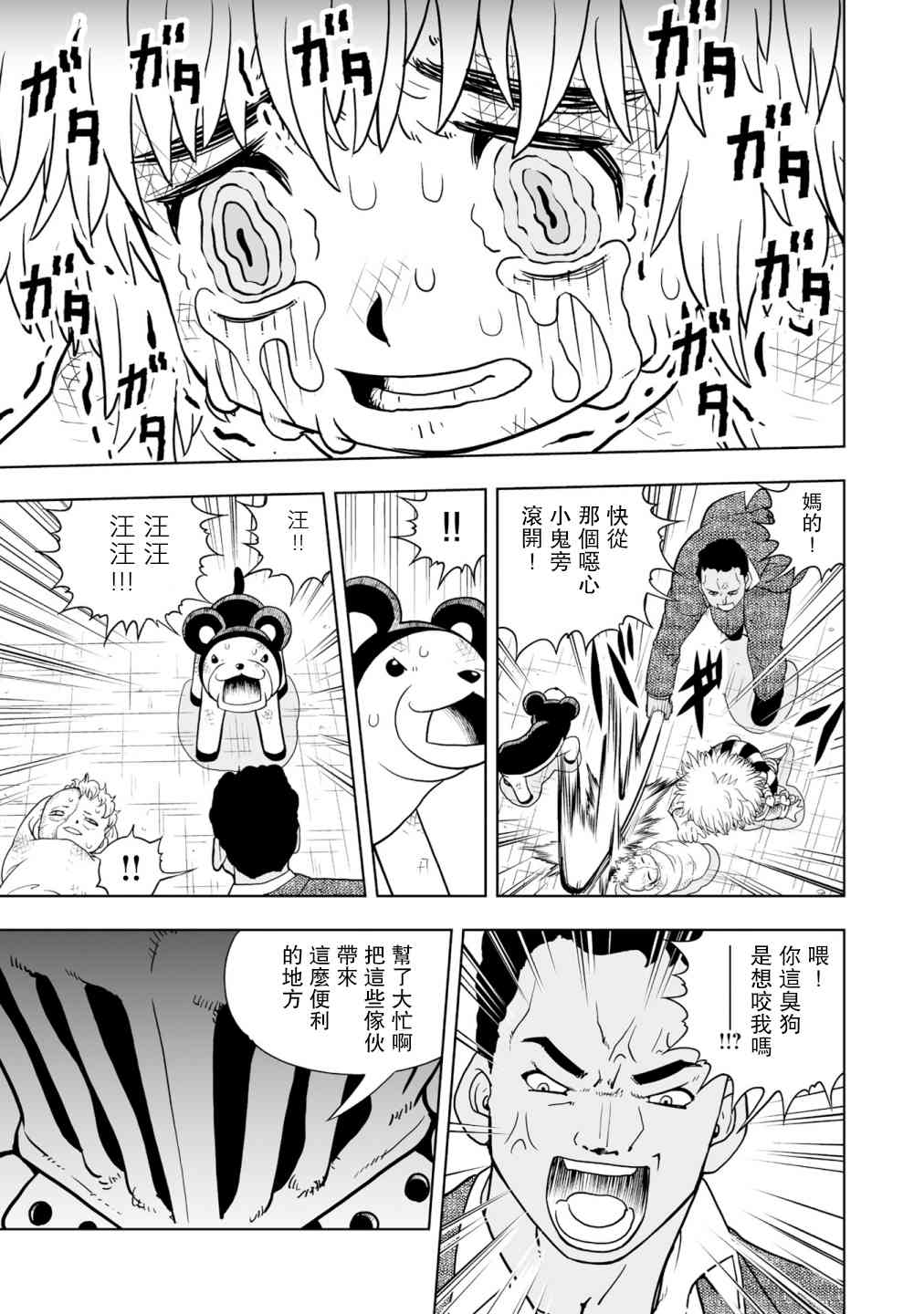 《金色的卡修2》第01话 第35页