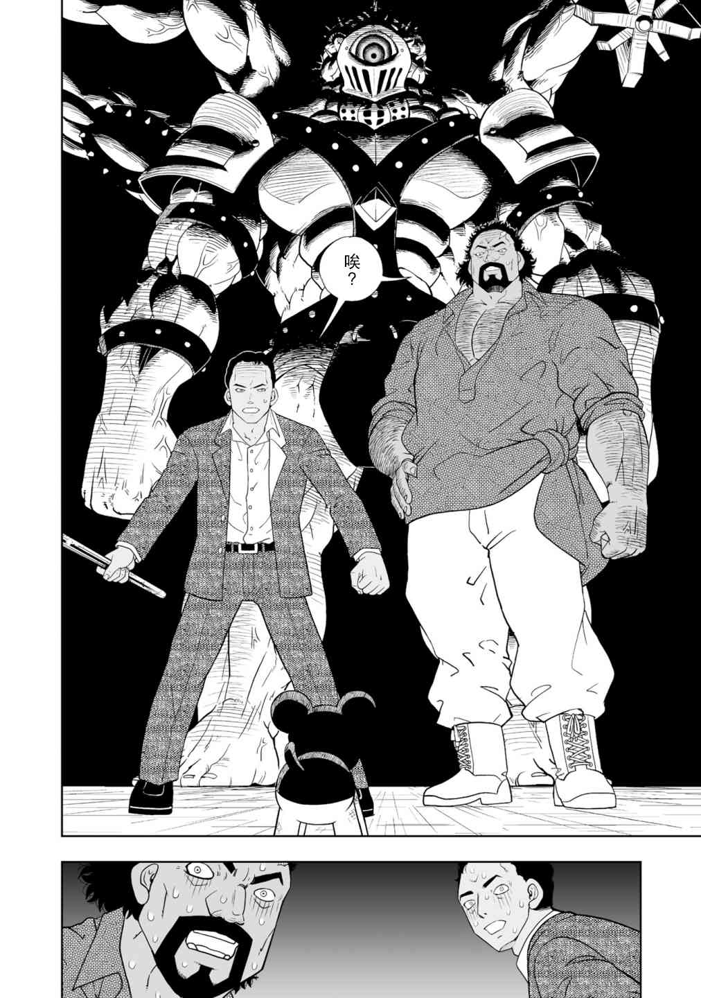 《金色的卡修2》第01话 第36页