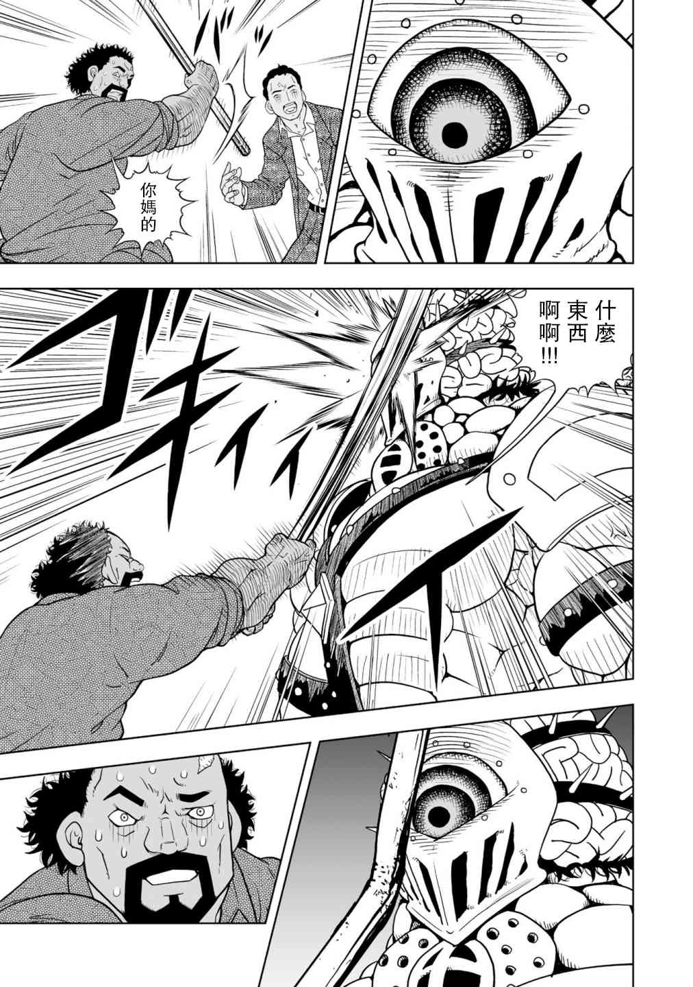 《金色的卡修2》第01话 第37页