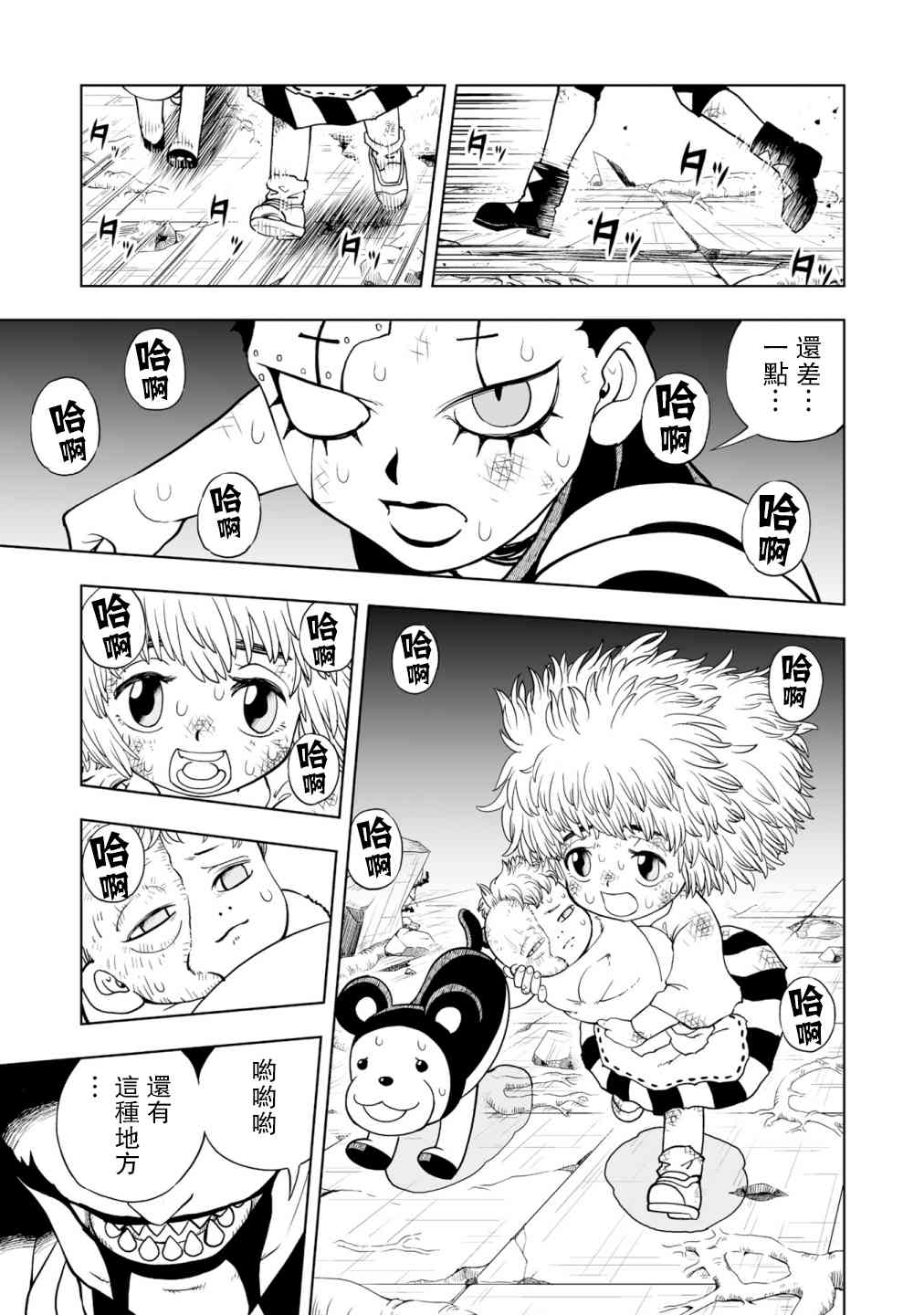 《金色的卡修2》第01话 第3页