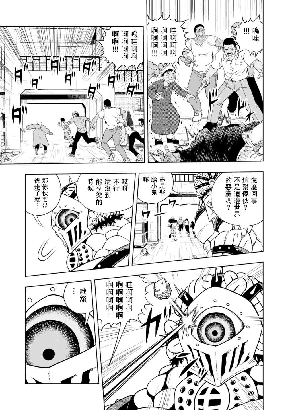 《金色的卡修2》第01话 第41页