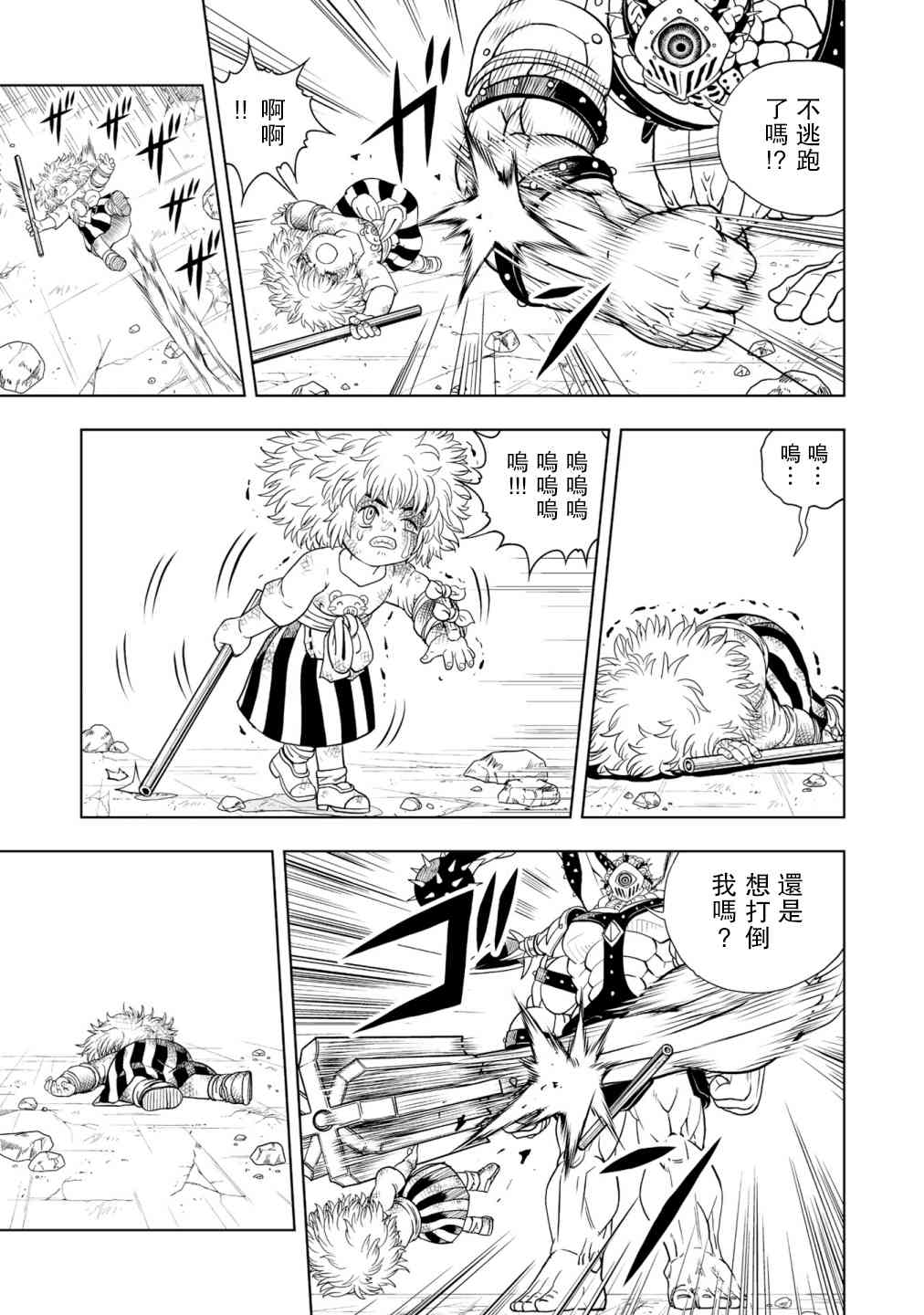 《金色的卡修2》第01话 第43页