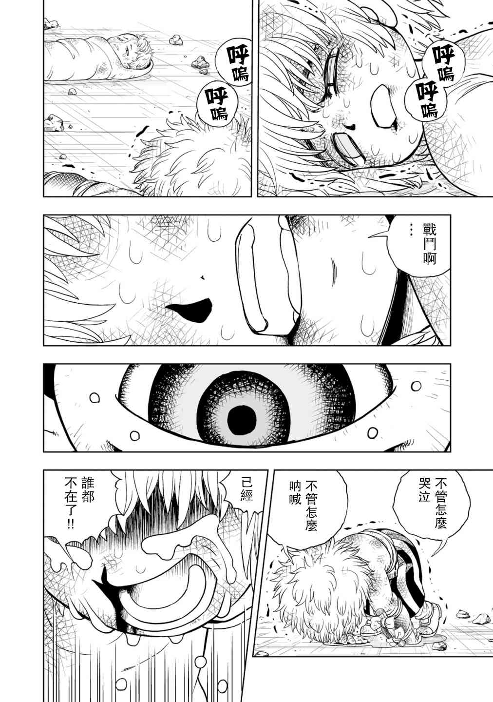 《金色的卡修2》第01话 第44页