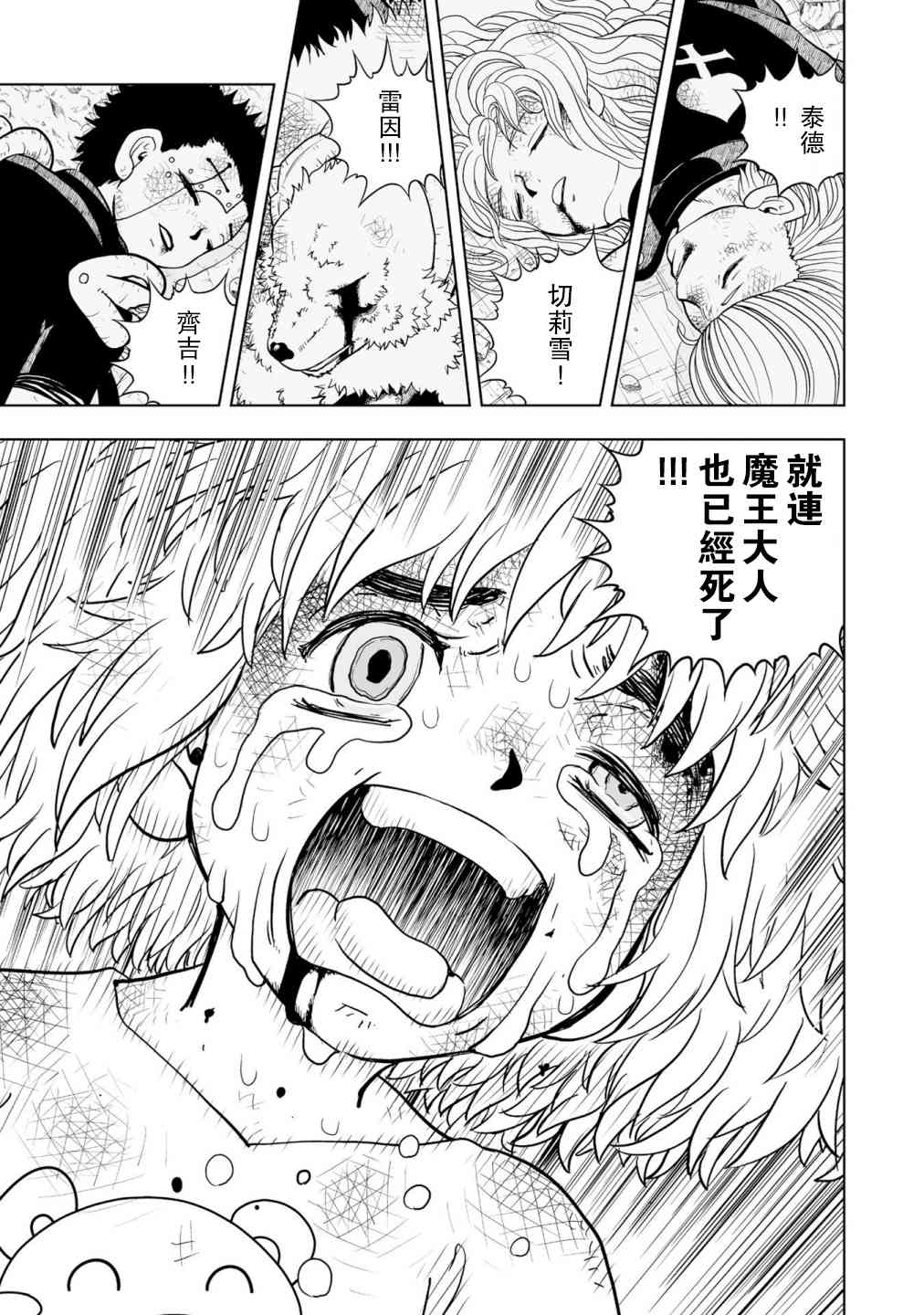 《金色的卡修2》第01话 第45页