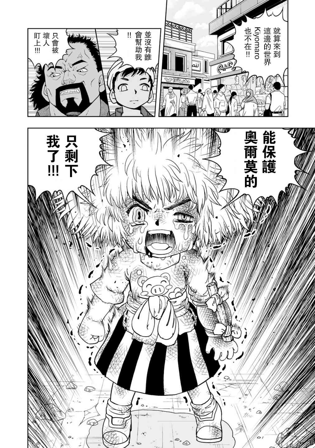 《金色的卡修2》第01话 第46页