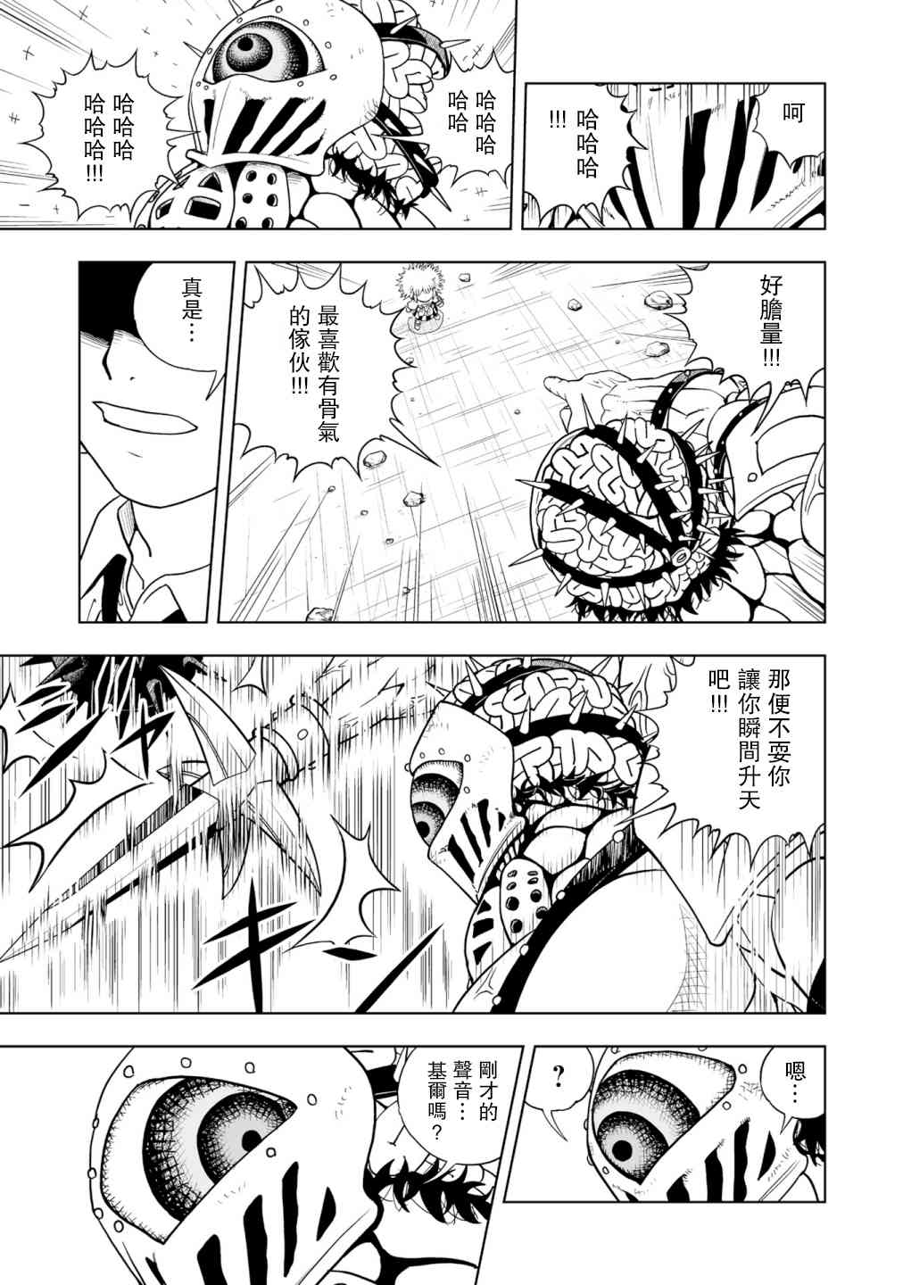《金色的卡修2》第01话 第47页