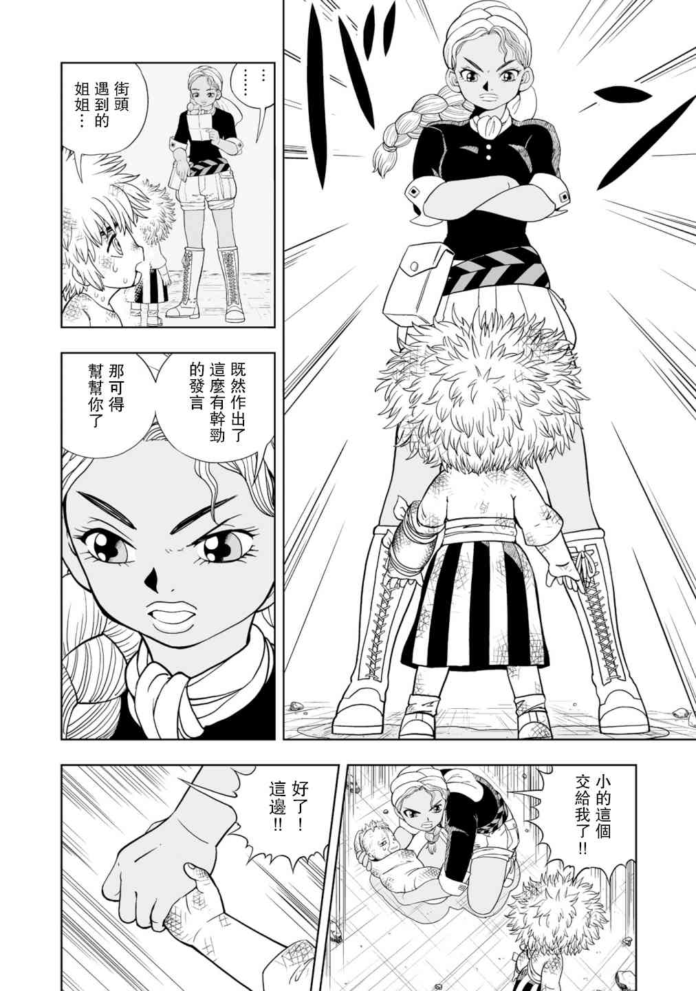 《金色的卡修2》第01话 第48页