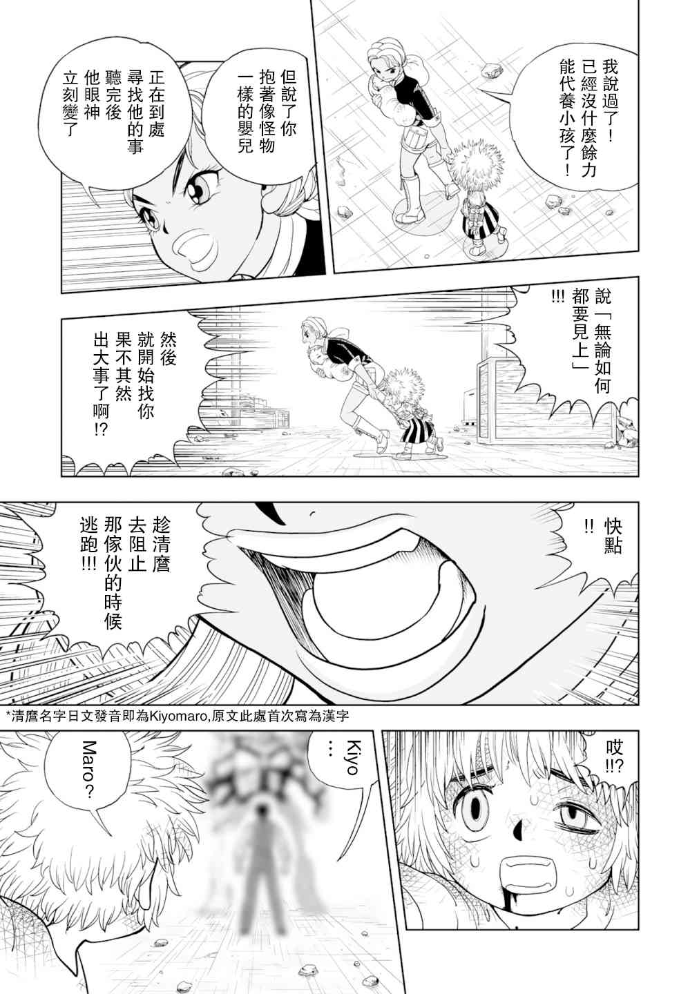《金色的卡修2》第01话 第49页