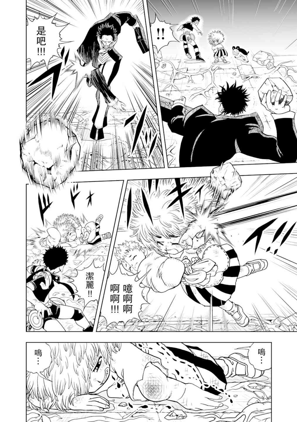 《金色的卡修2》第01话 第4页