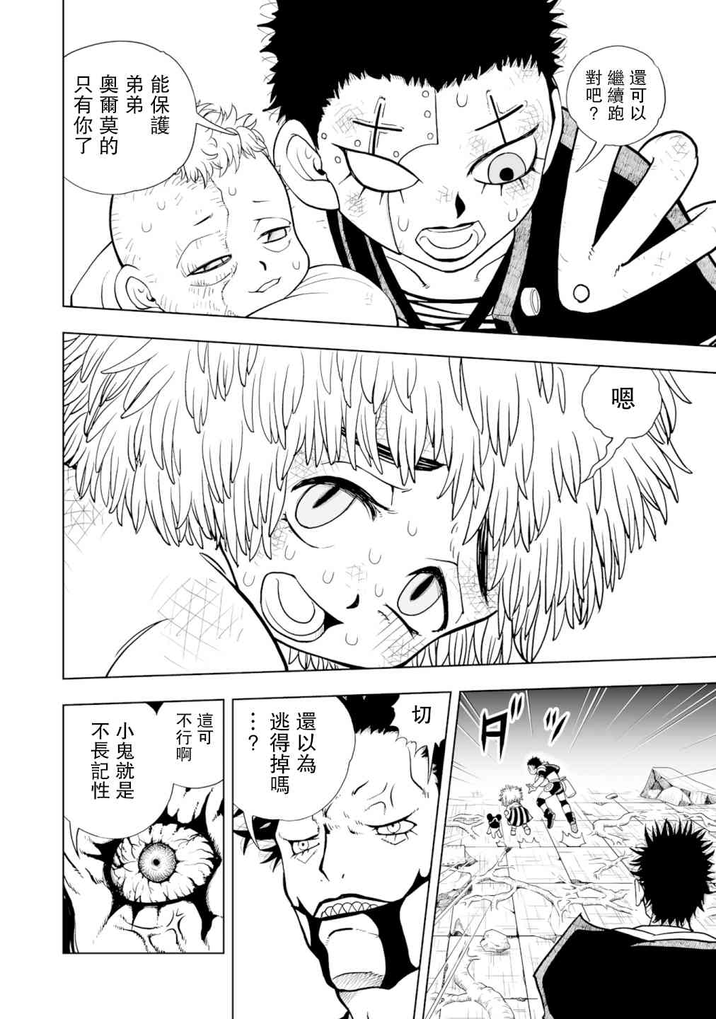 《金色的卡修2》第01话 第6页