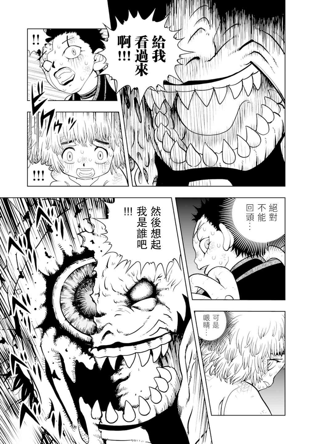 《金色的卡修2》第01话 第7页