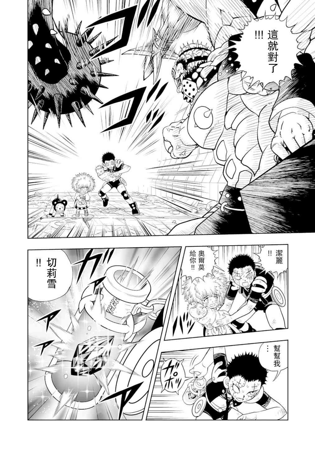 《金色的卡修2》第01话 第9页
