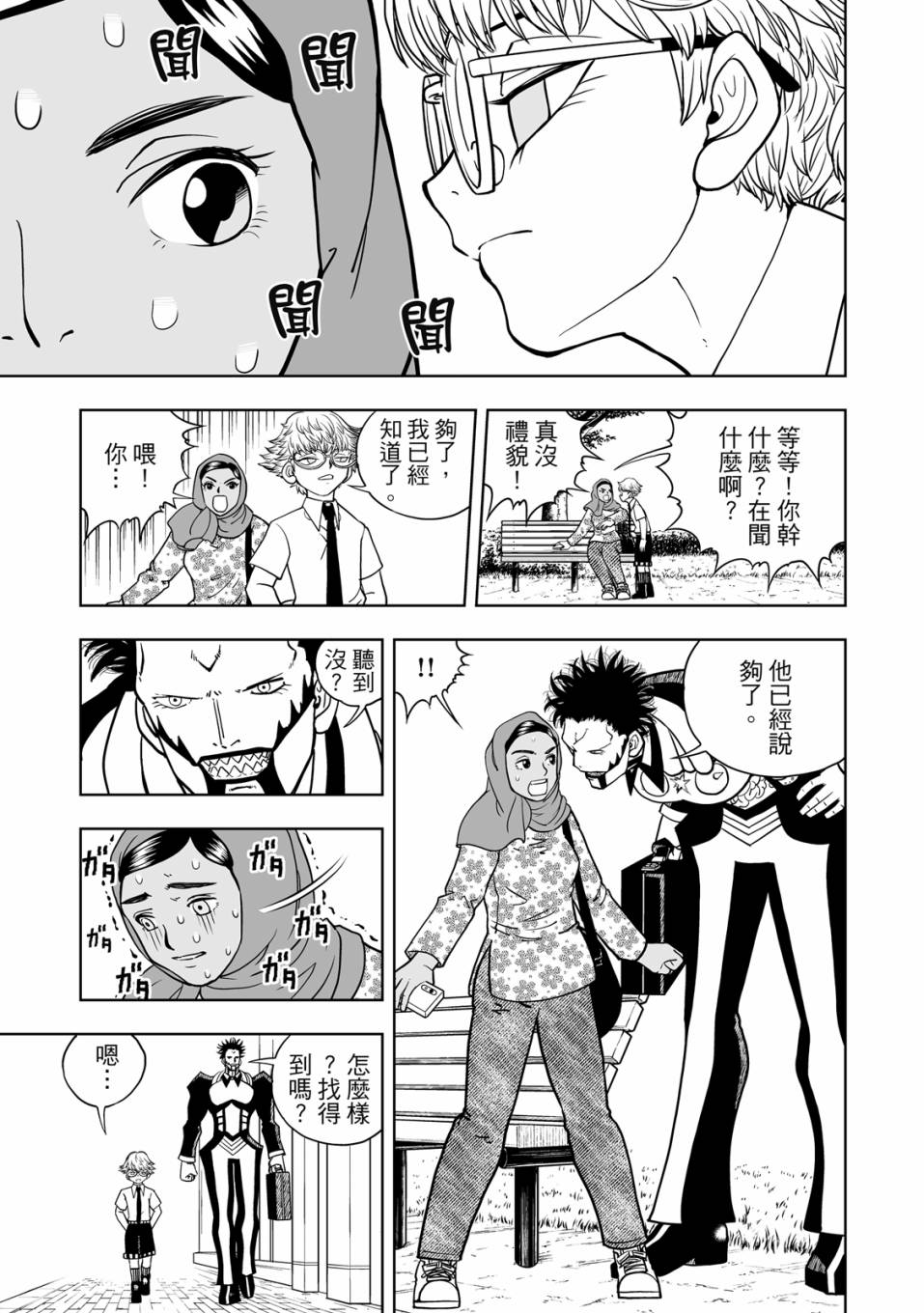 《金色的卡修2》第01卷 第100页