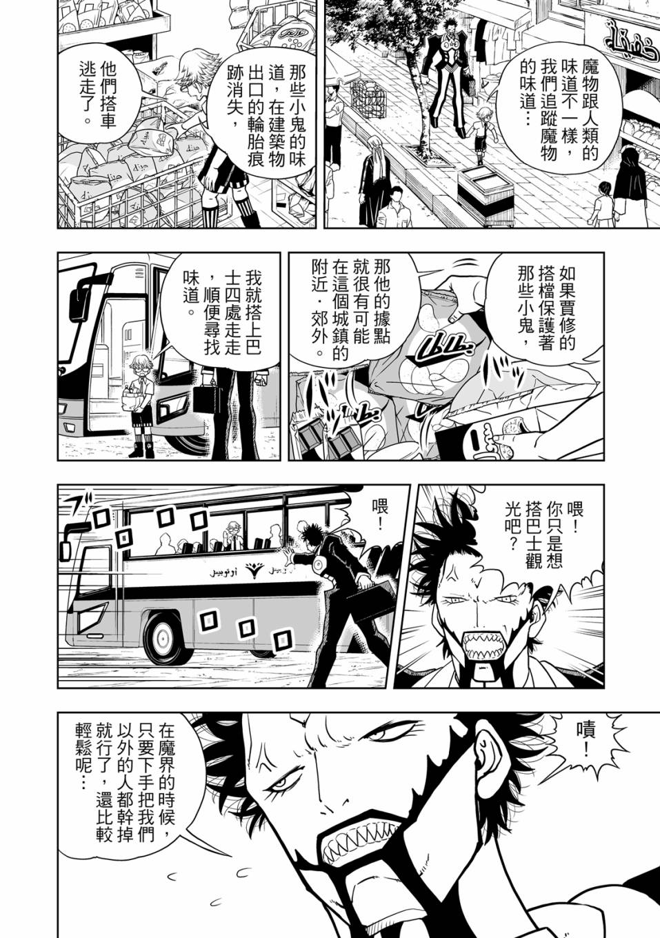 《金色的卡修2》第01卷 第101页