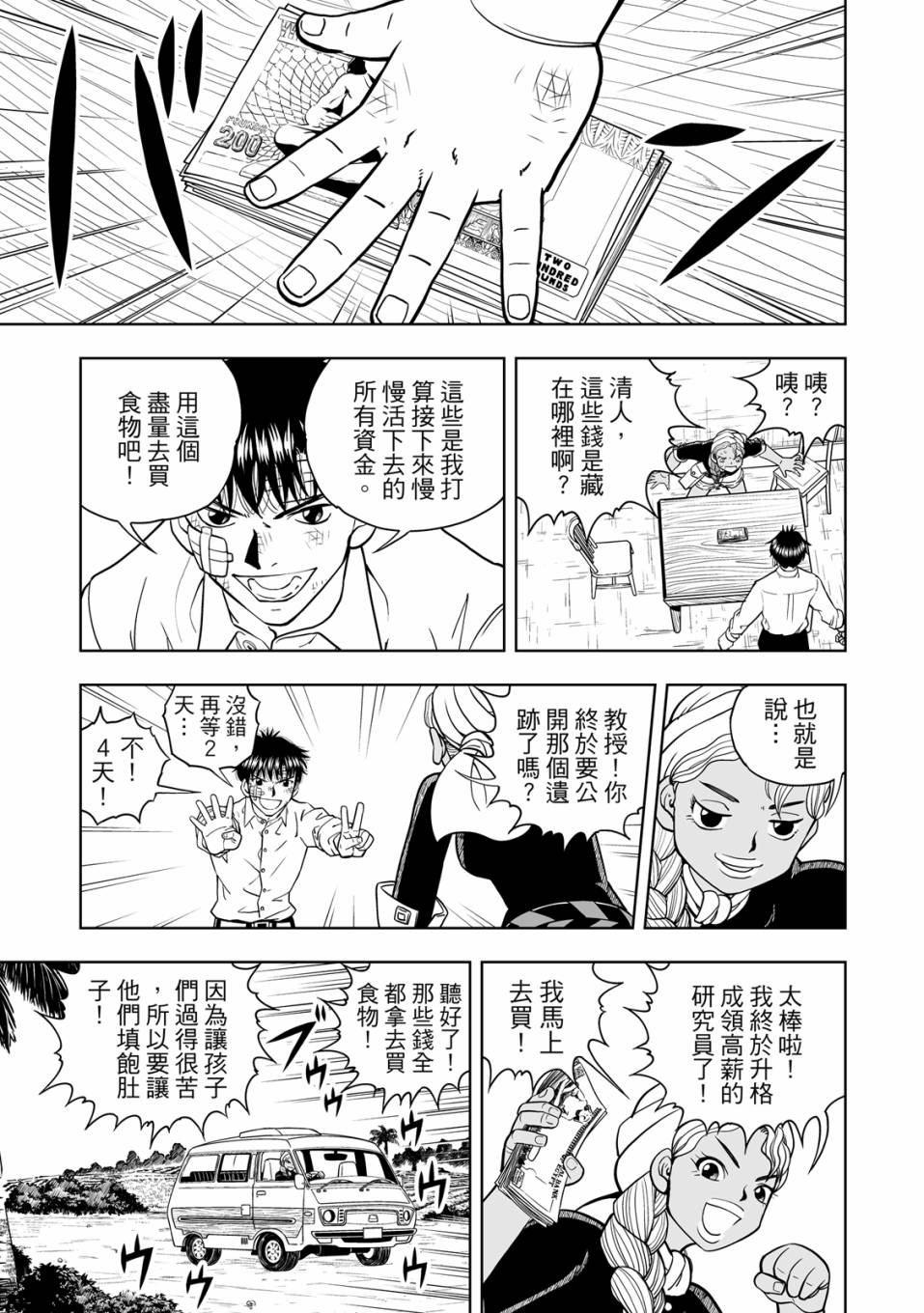 《金色的卡修2》第01卷 第102页