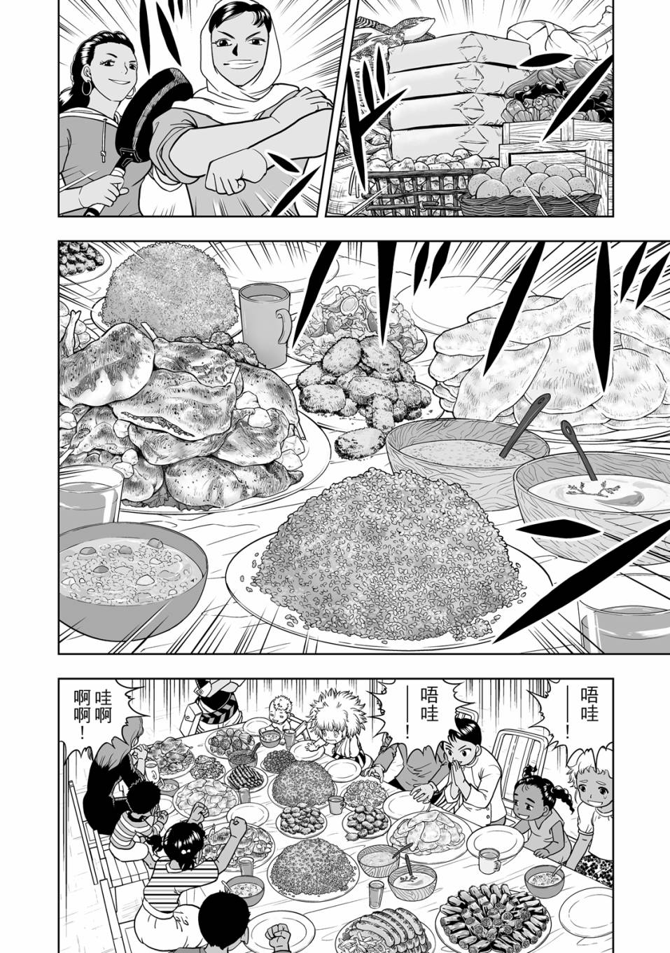 《金色的卡修2》第01卷 第103页