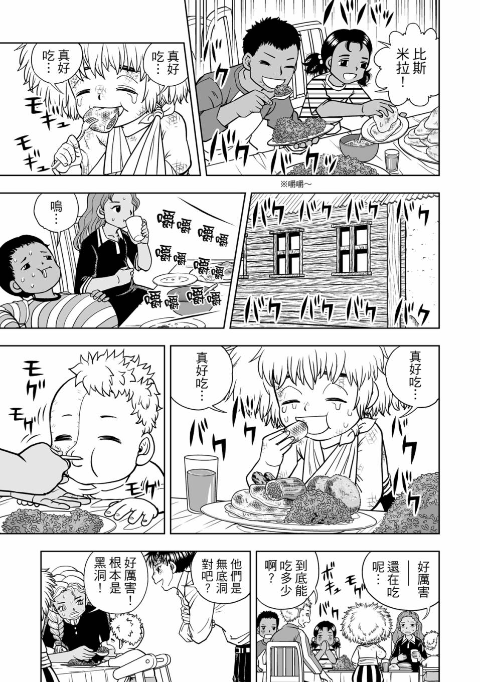 《金色的卡修2》第01卷 第104页