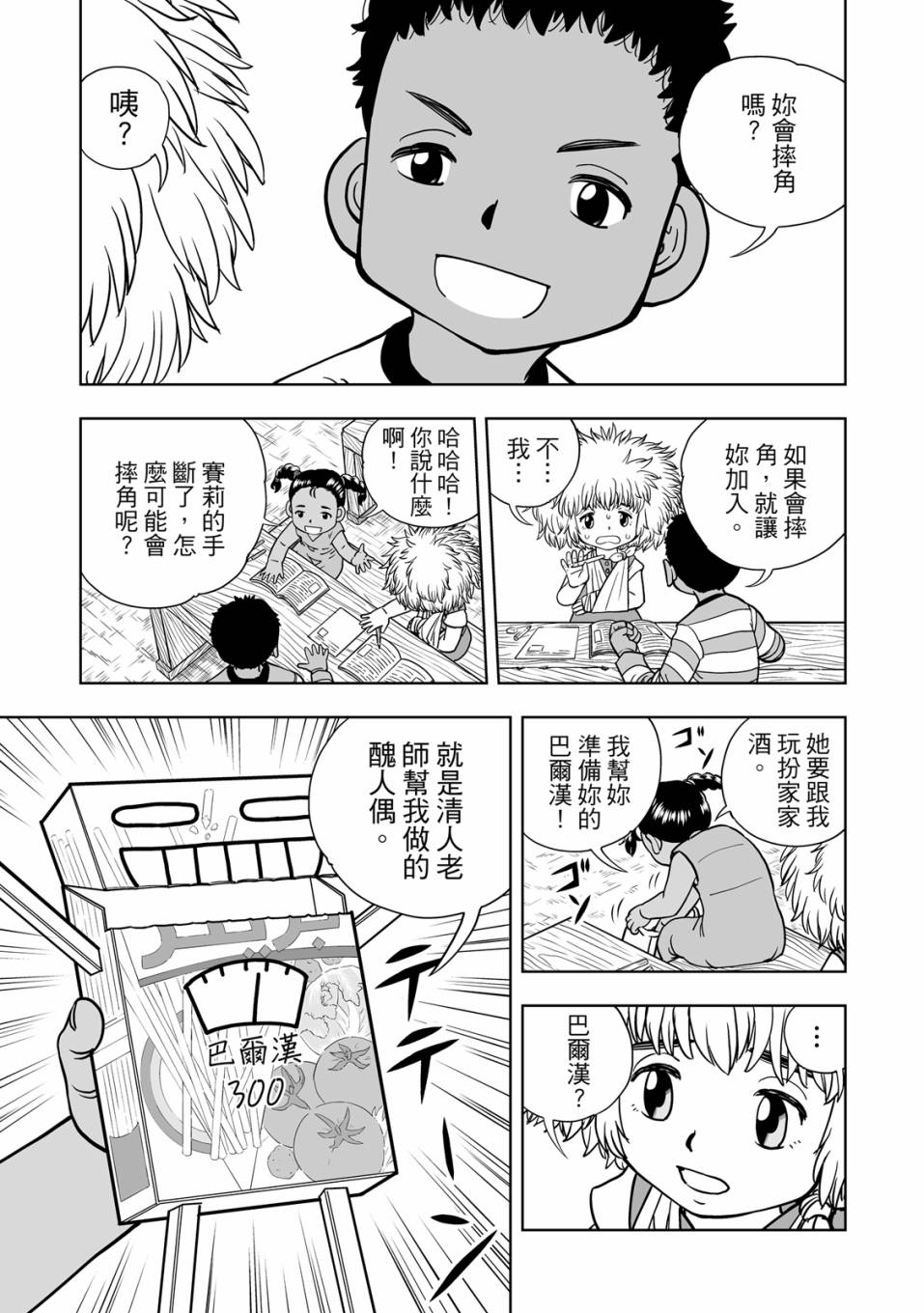 《金色的卡修2》第01卷 第106页