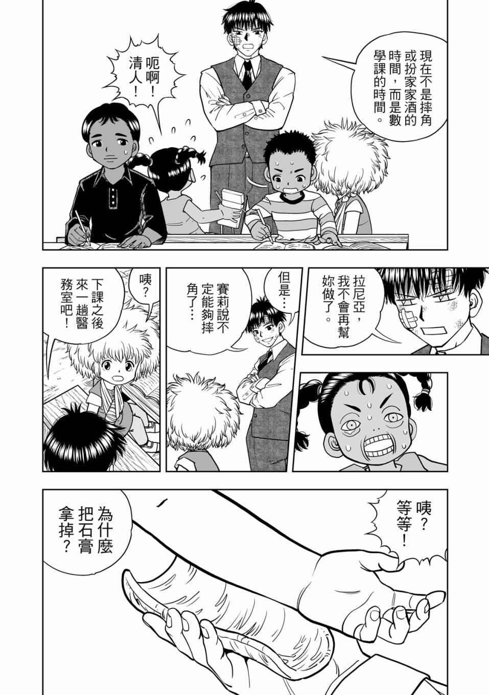 《金色的卡修2》第01卷 第107页