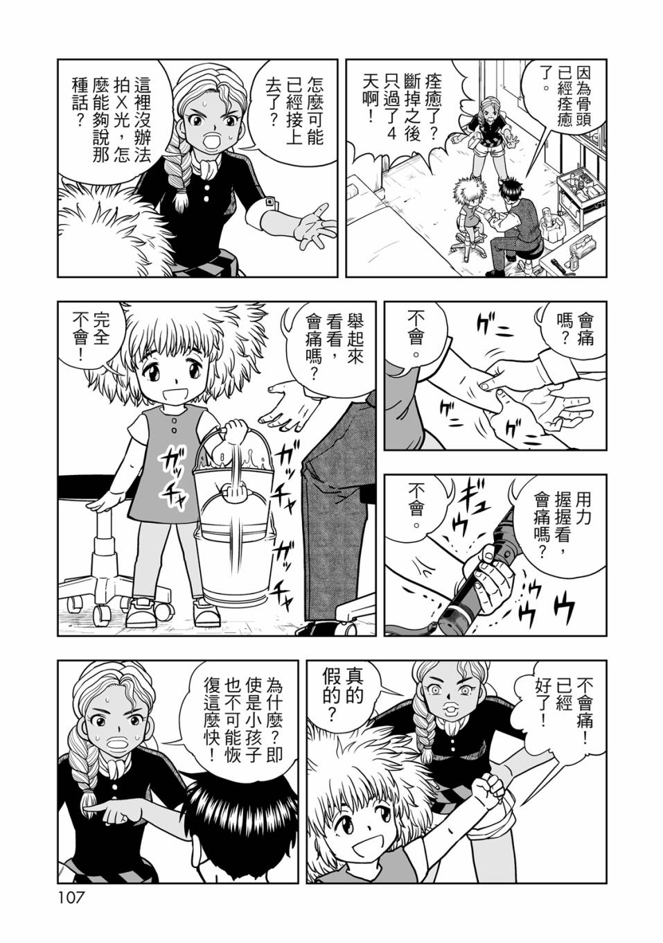 《金色的卡修2》第01卷 第108页