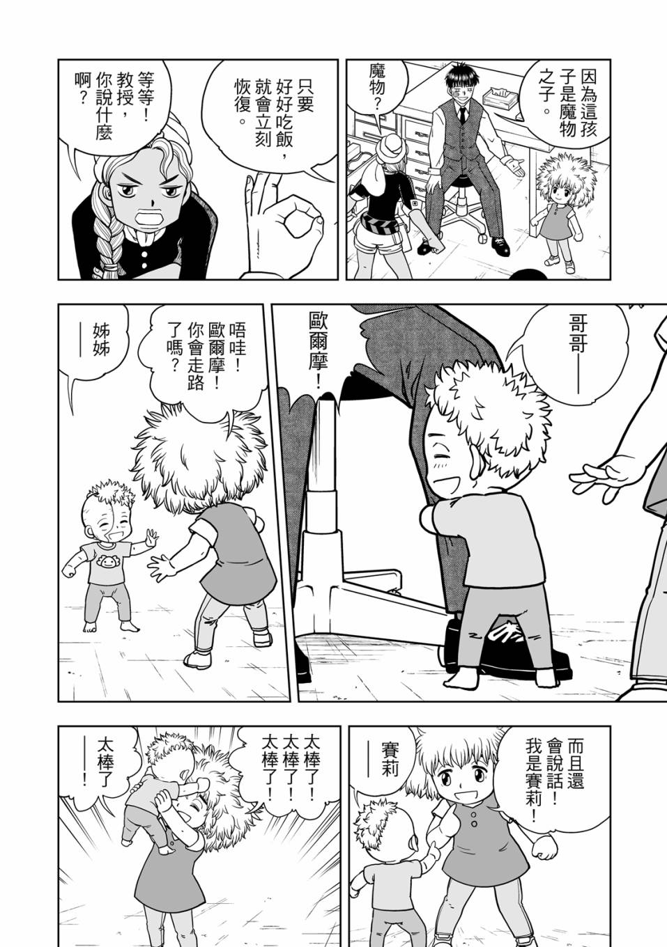 《金色的卡修2》第01卷 第109页