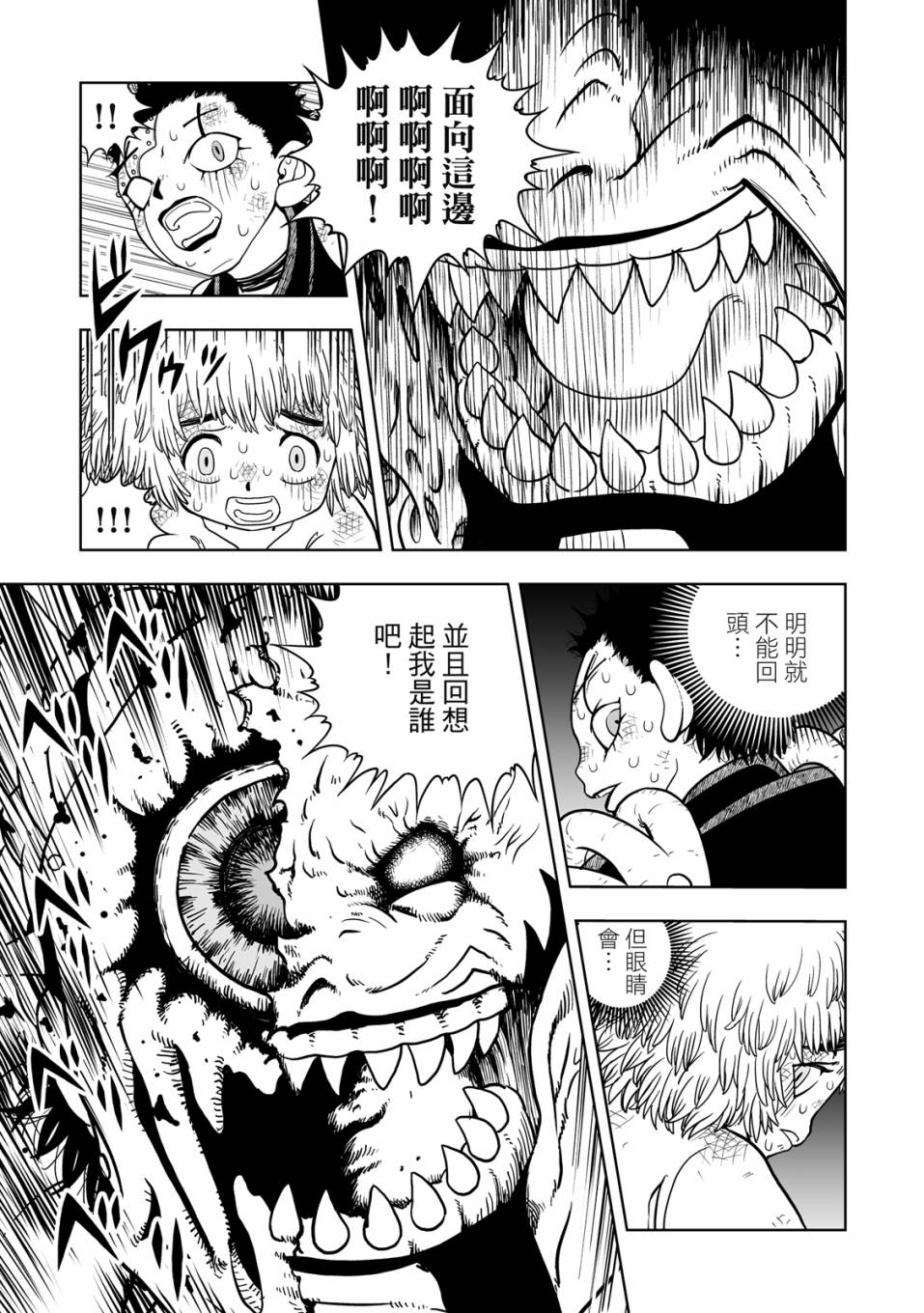 《金色的卡修2》第01卷 第10页