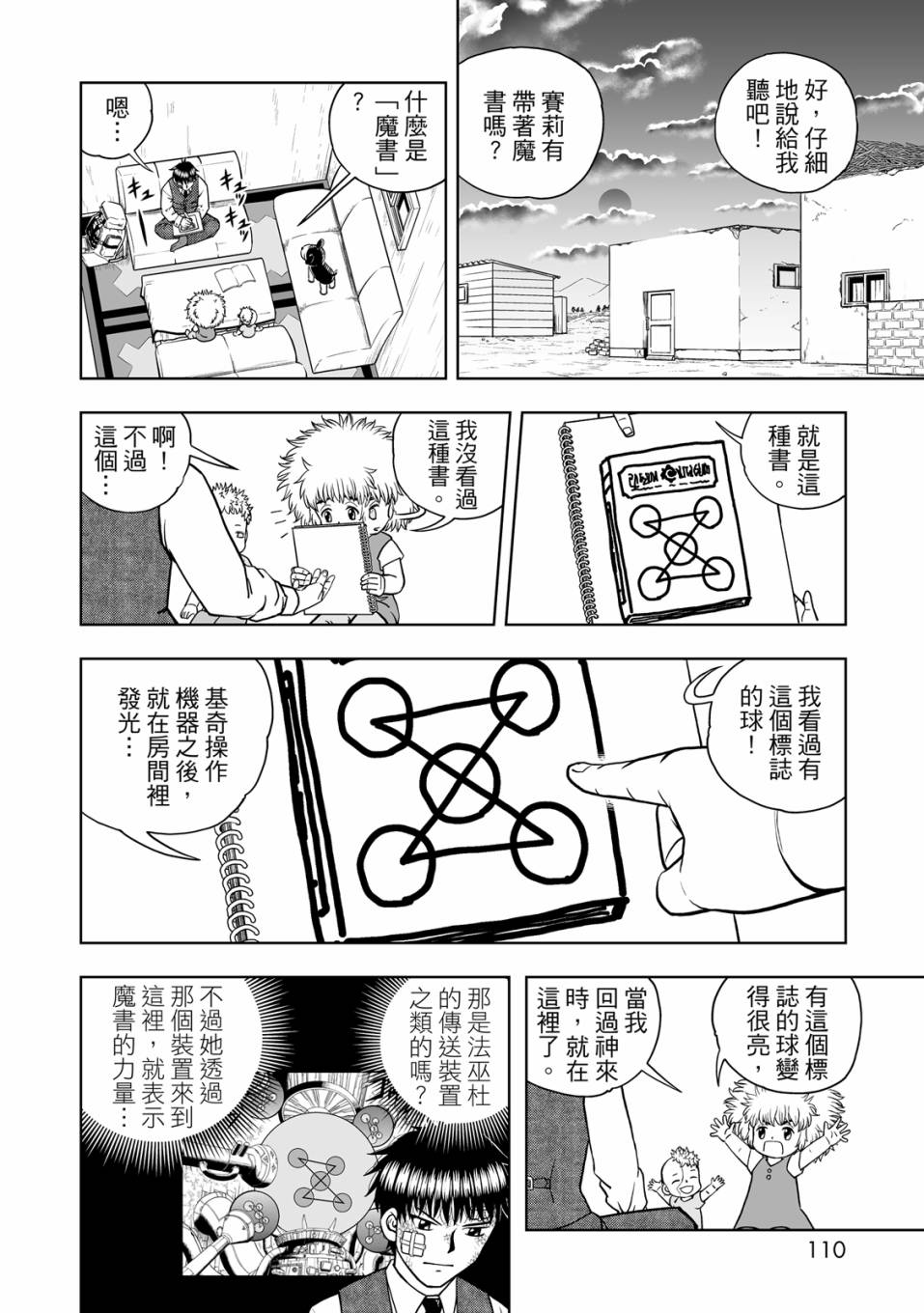 《金色的卡修2》第01卷 第111页